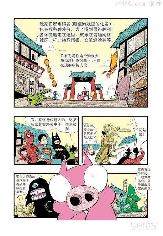 莫林的眼镜漫画,眼睛社区28图