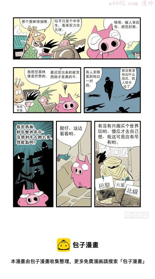 莫林的眼镜漫画,眼睛社区29图