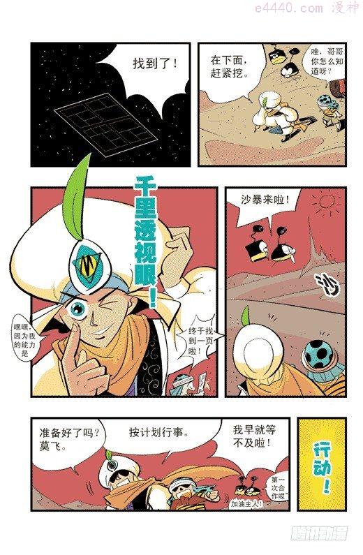 莫林的眼镜漫画,眼睛社区3图