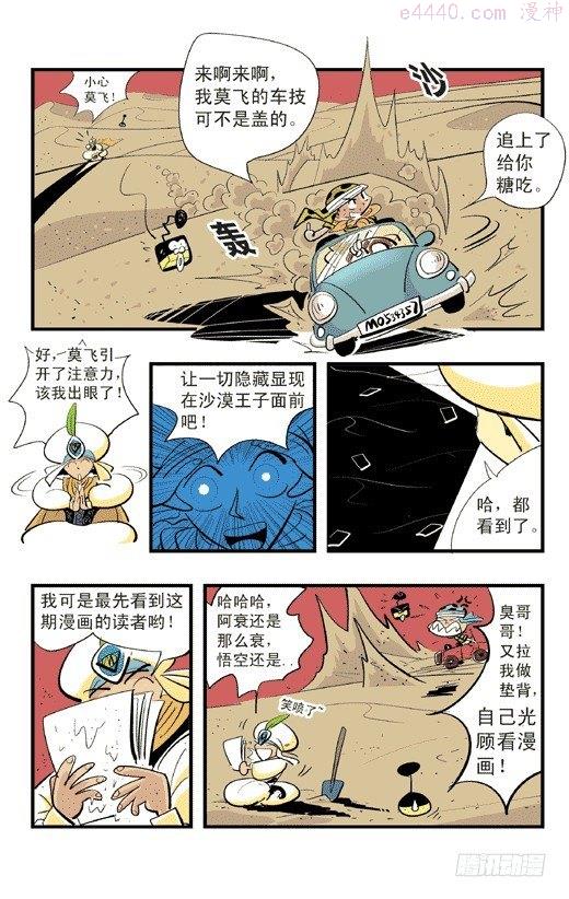 莫林的眼镜漫画,眼睛社区4图