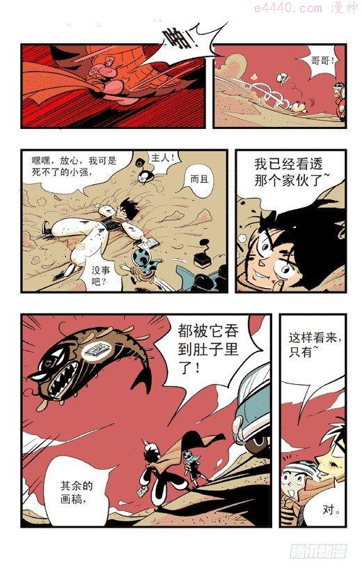 莫林的眼镜漫画,眼睛社区7图