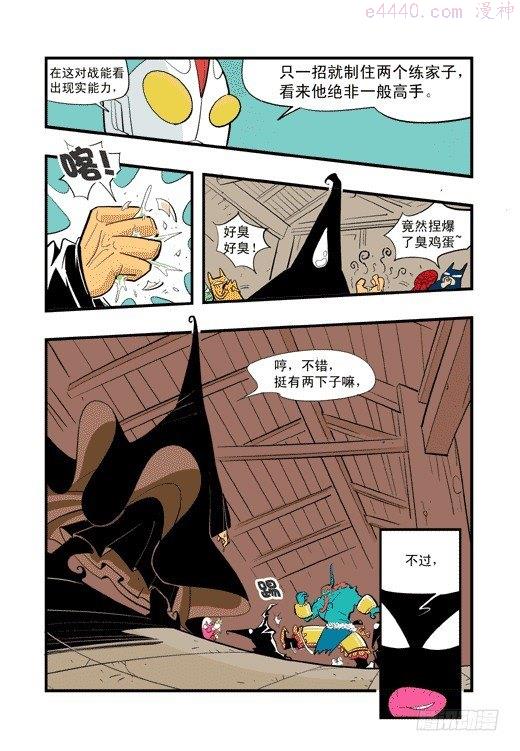 莫林的眼镜漫画,社区冒险16图