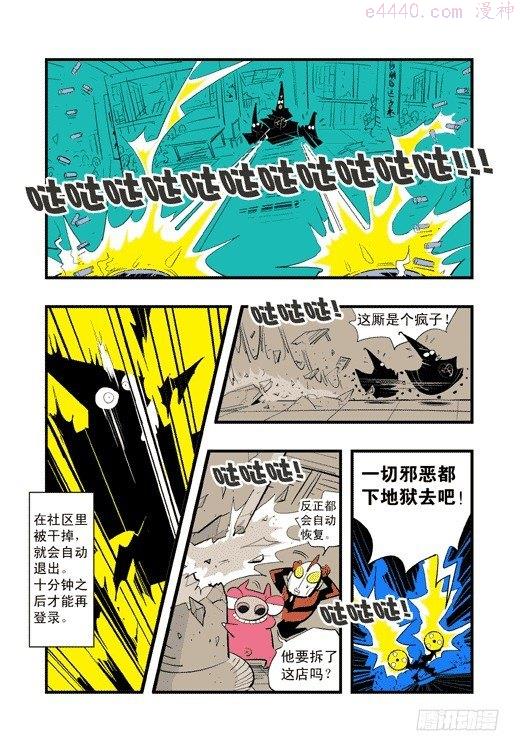 莫林的眼镜漫画,社区冒险19图