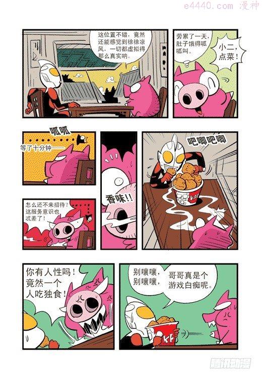 莫林的眼镜漫画,社区冒险2图