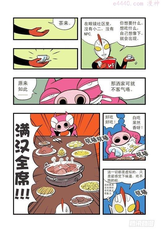 莫林的眼镜漫画,社区冒险3图