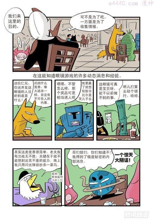 莫林的眼镜漫画,社区冒险4图