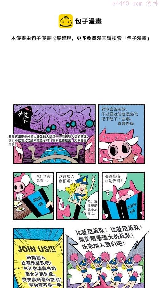 莫林的眼镜漫画,社区冒险5图