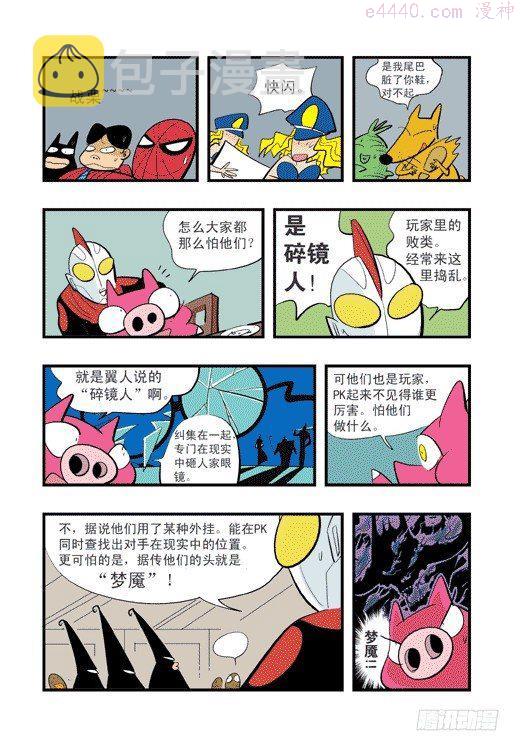 莫林的眼镜漫画,社区冒险8图