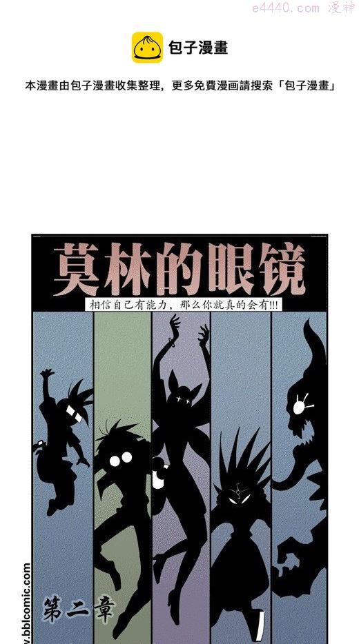 莫林的眼镜漫画,莫飞的大买卖1图