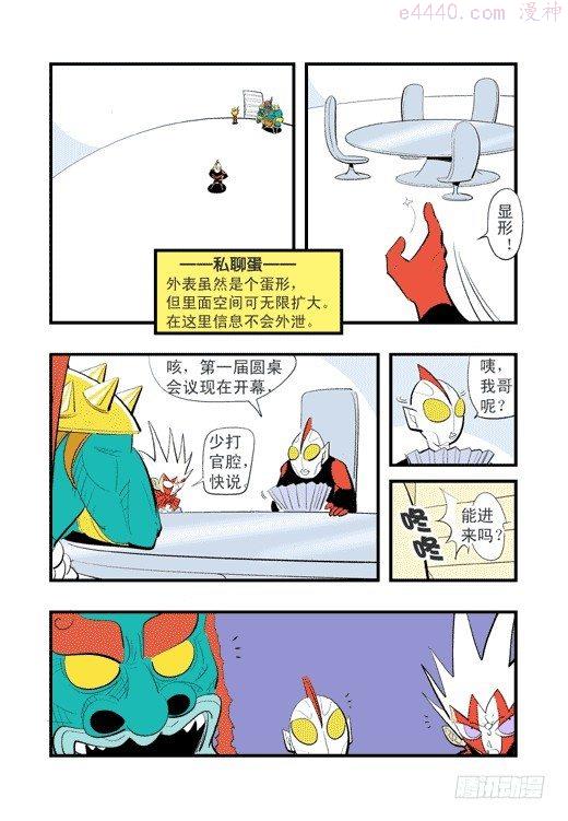 莫林的眼镜漫画,莫飞的大买卖10图