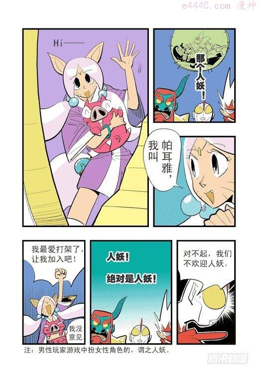 莫林的眼镜漫画,莫飞的大买卖11图