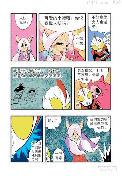 莫林的眼镜漫画,莫飞的大买卖12图