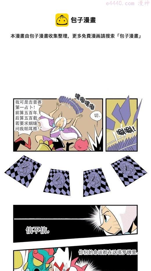 莫林的眼镜漫画,莫飞的大买卖13图