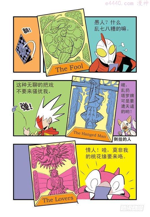 莫林的眼镜漫画,莫飞的大买卖14图