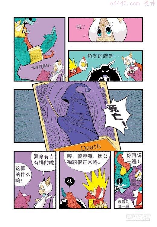 莫林的眼镜漫画,莫飞的大买卖15图