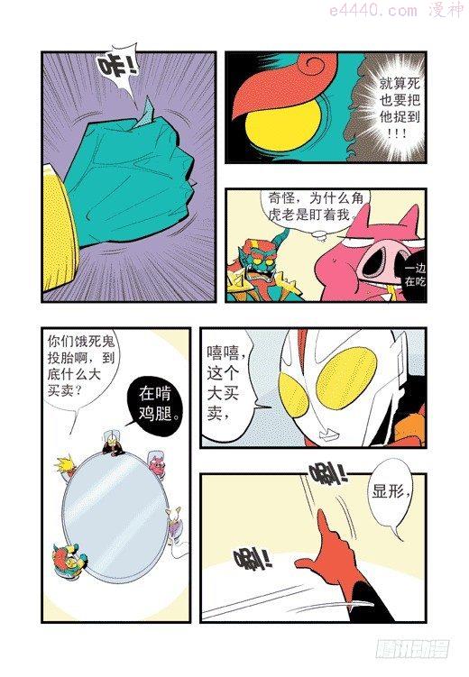 莫林的眼镜漫画,莫飞的大买卖16图