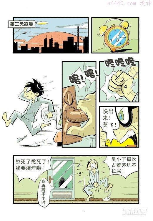 莫林的眼镜漫画,莫飞的大买卖18图