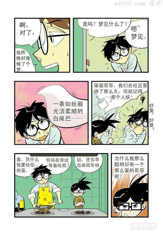 莫林的眼镜漫画,莫飞的大买卖19图