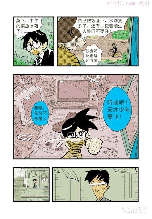 莫林的眼镜漫画,莫飞的大买卖20图