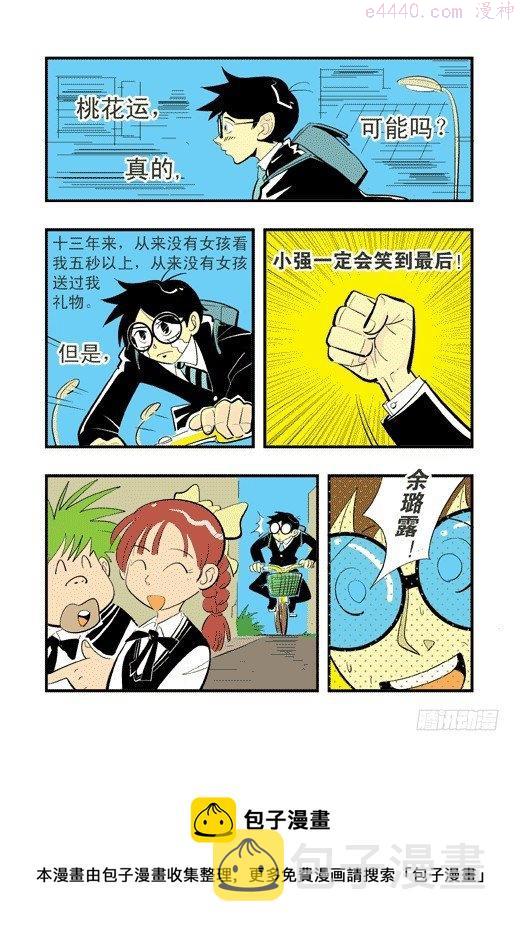 莫林的眼镜漫画,莫飞的大买卖21图