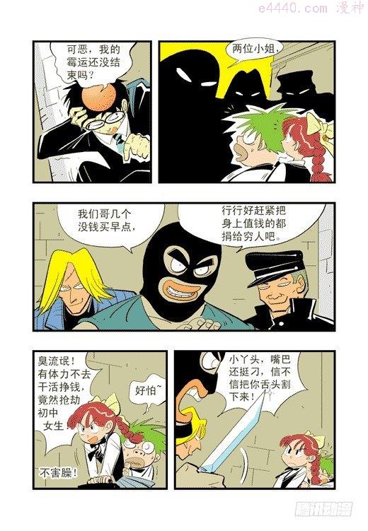 莫林的眼镜漫画,莫飞的大买卖23图