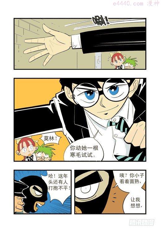 莫林的眼镜漫画,莫飞的大买卖24图