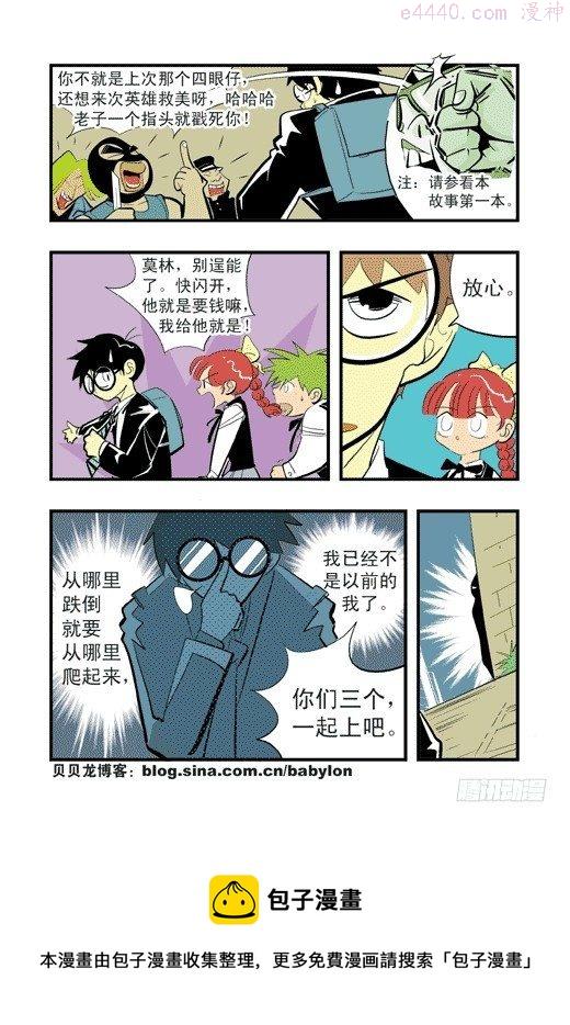 莫林的眼镜漫画,莫飞的大买卖25图