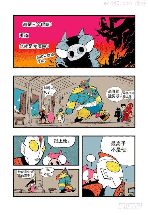 莫林的眼镜漫画,莫飞的大买卖3图