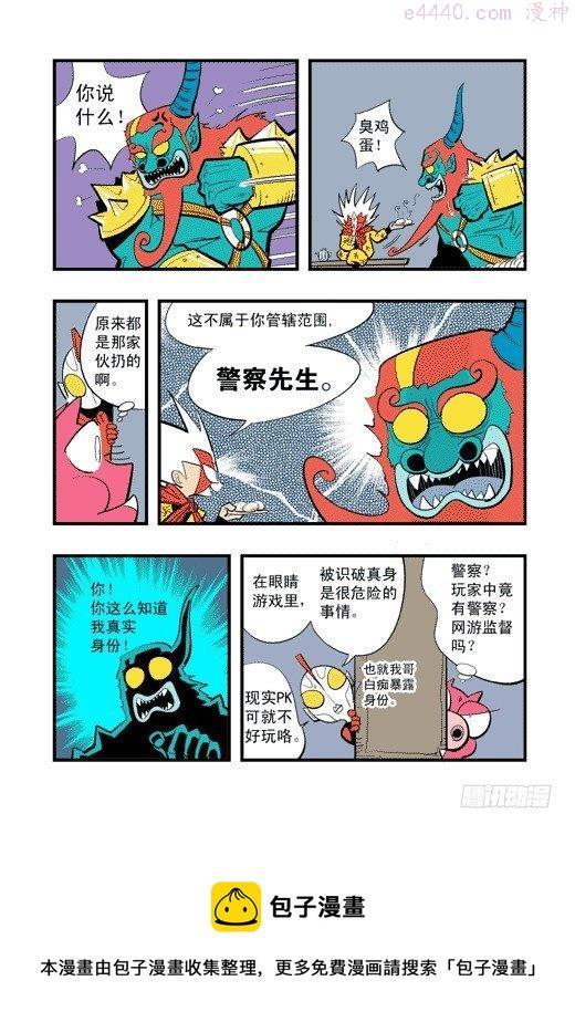 莫林的眼镜漫画,莫飞的大买卖5图