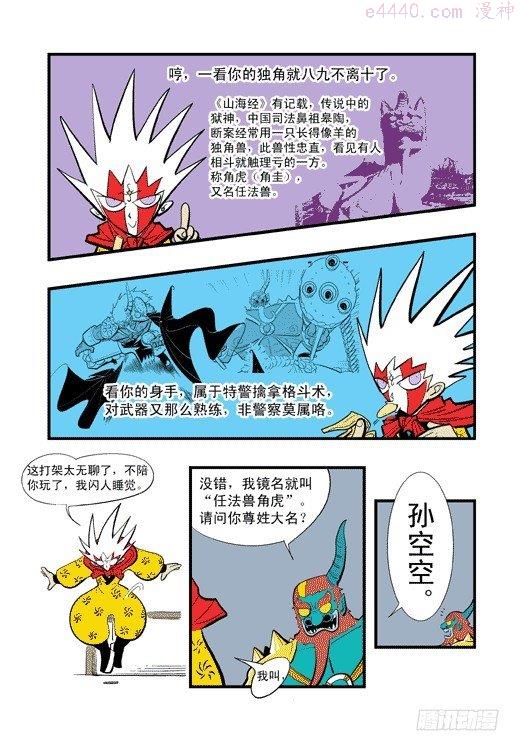 莫林的眼镜漫画,莫飞的大买卖6图