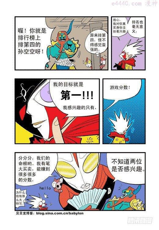 莫林的眼镜漫画,莫飞的大买卖7图