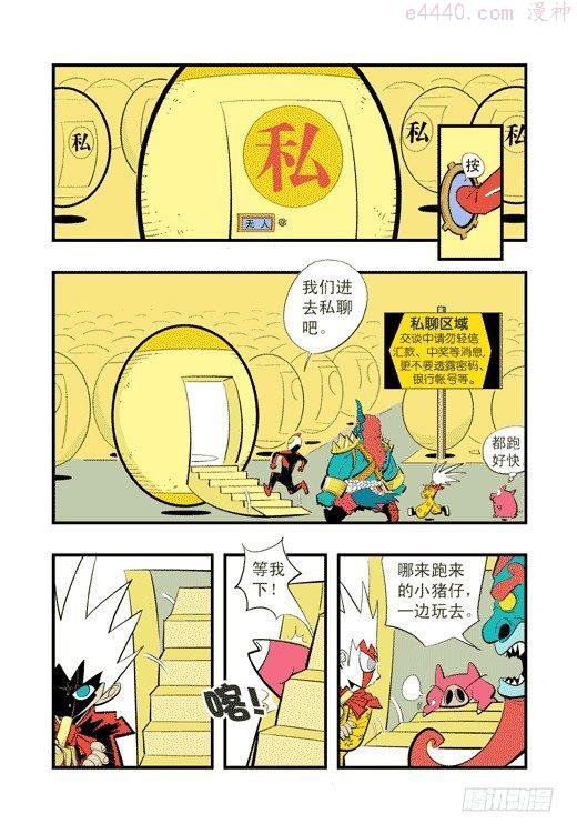 莫林的眼镜漫画,莫飞的大买卖8图