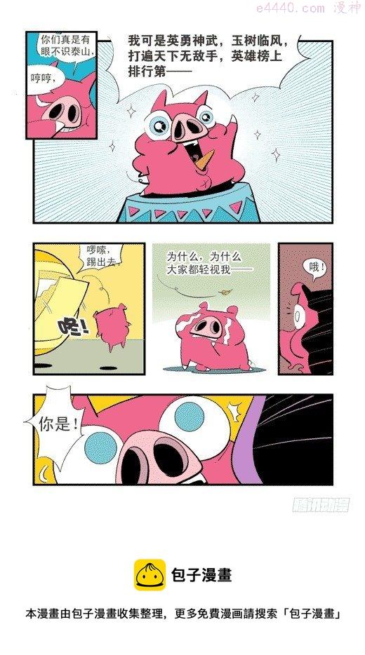 莫林的眼镜漫画,莫飞的大买卖9图