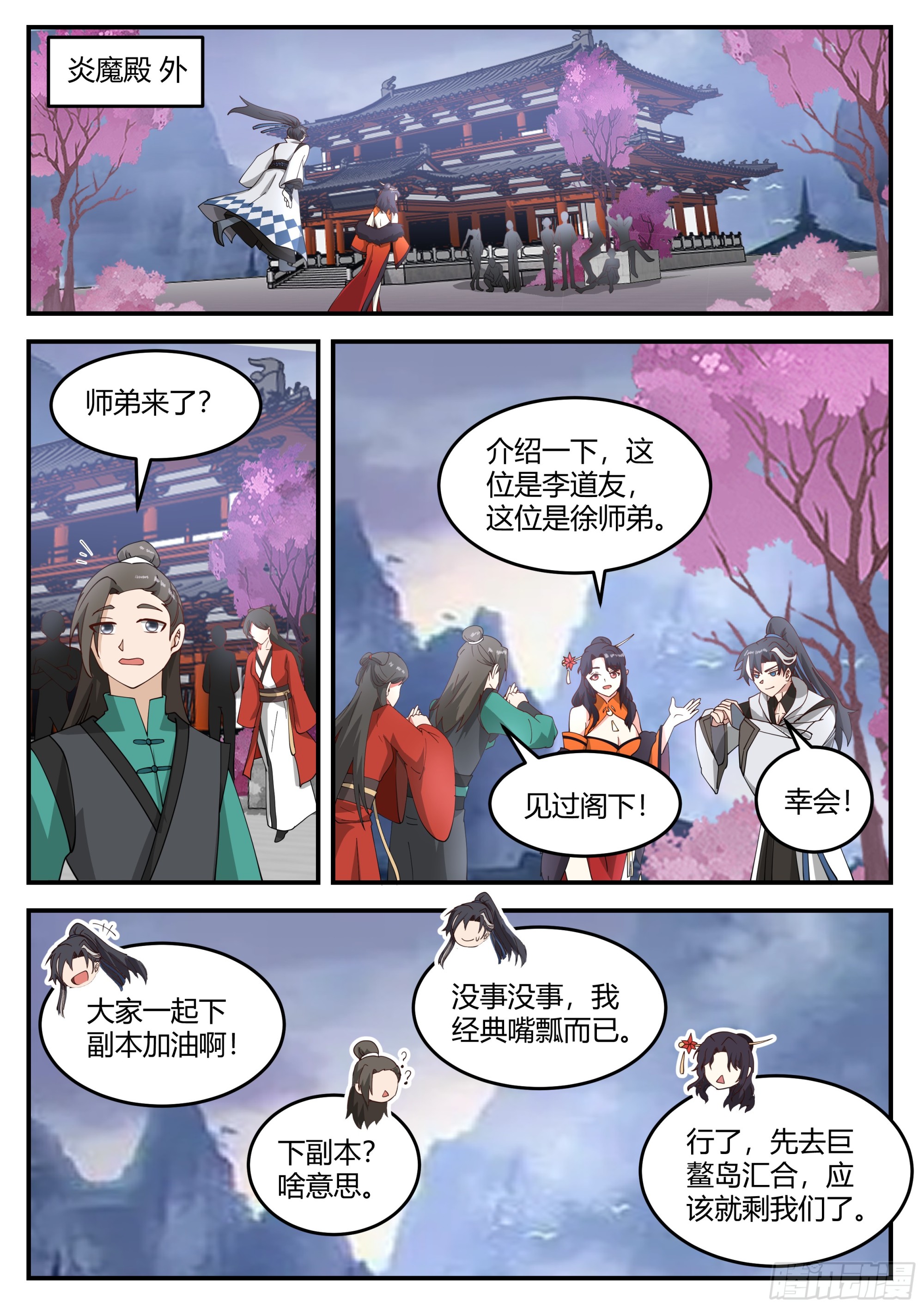 魔门大玩家漫画,天绝冰域11图