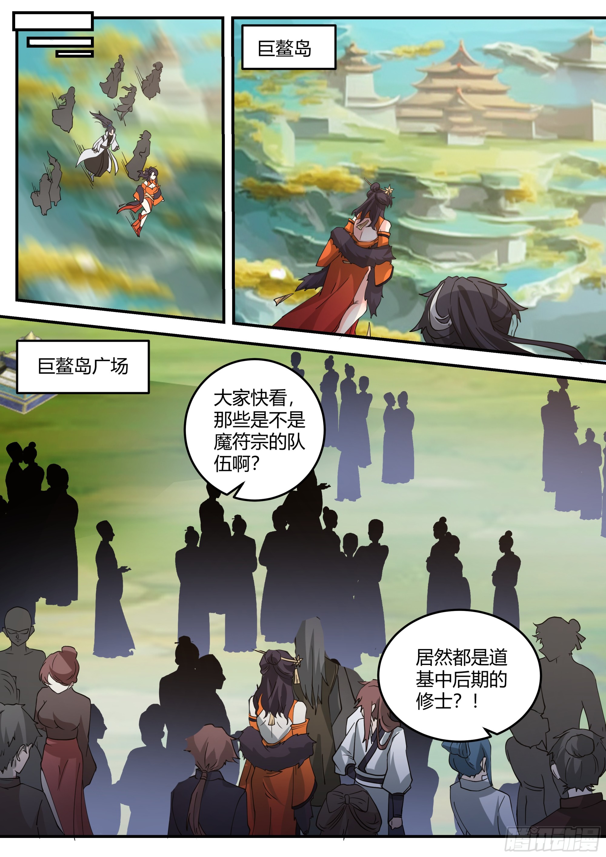 魔门大玩家漫画,天绝冰域12图