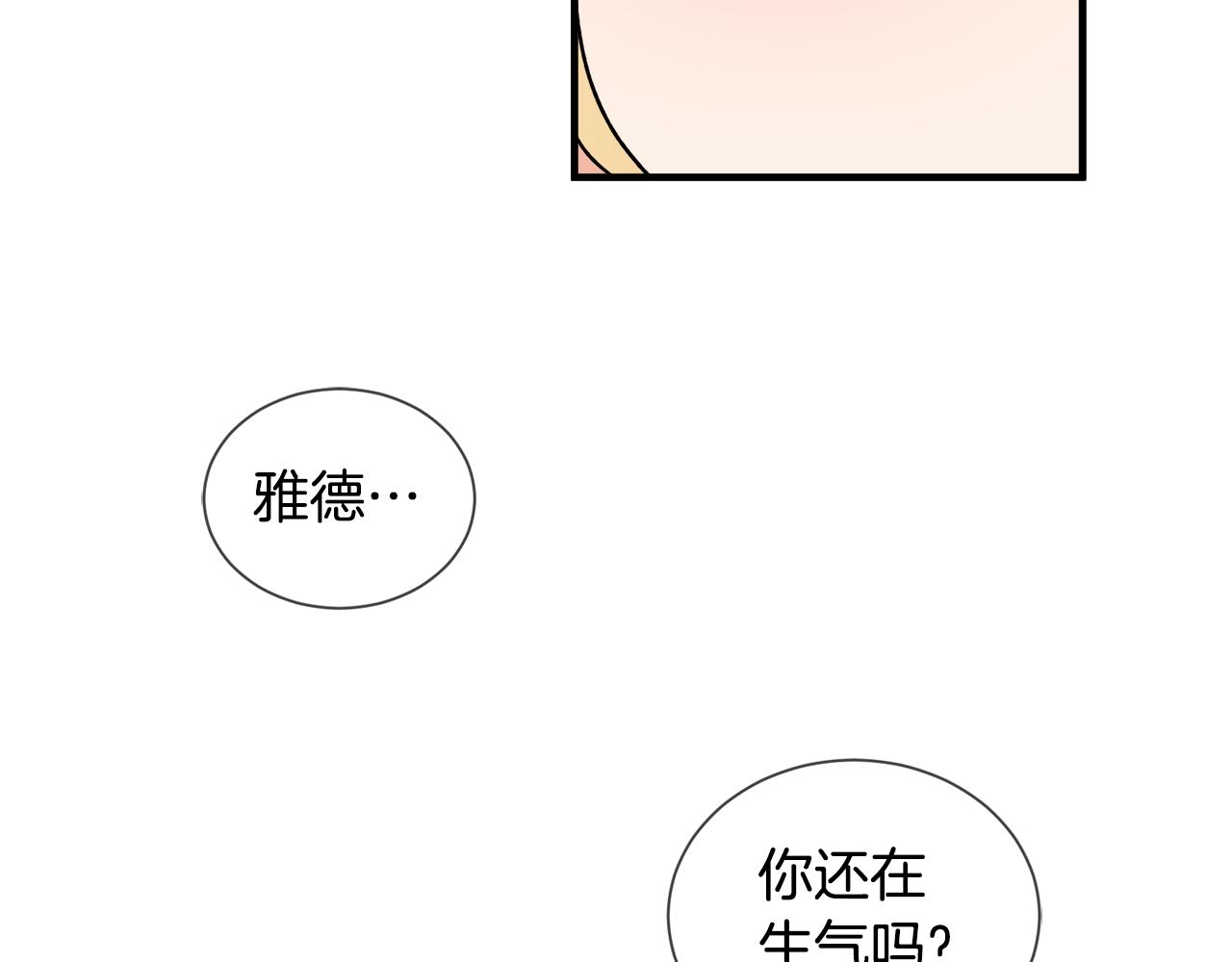 莫名其妙养了王子大人漫画,第35话 父母的存在修复82图