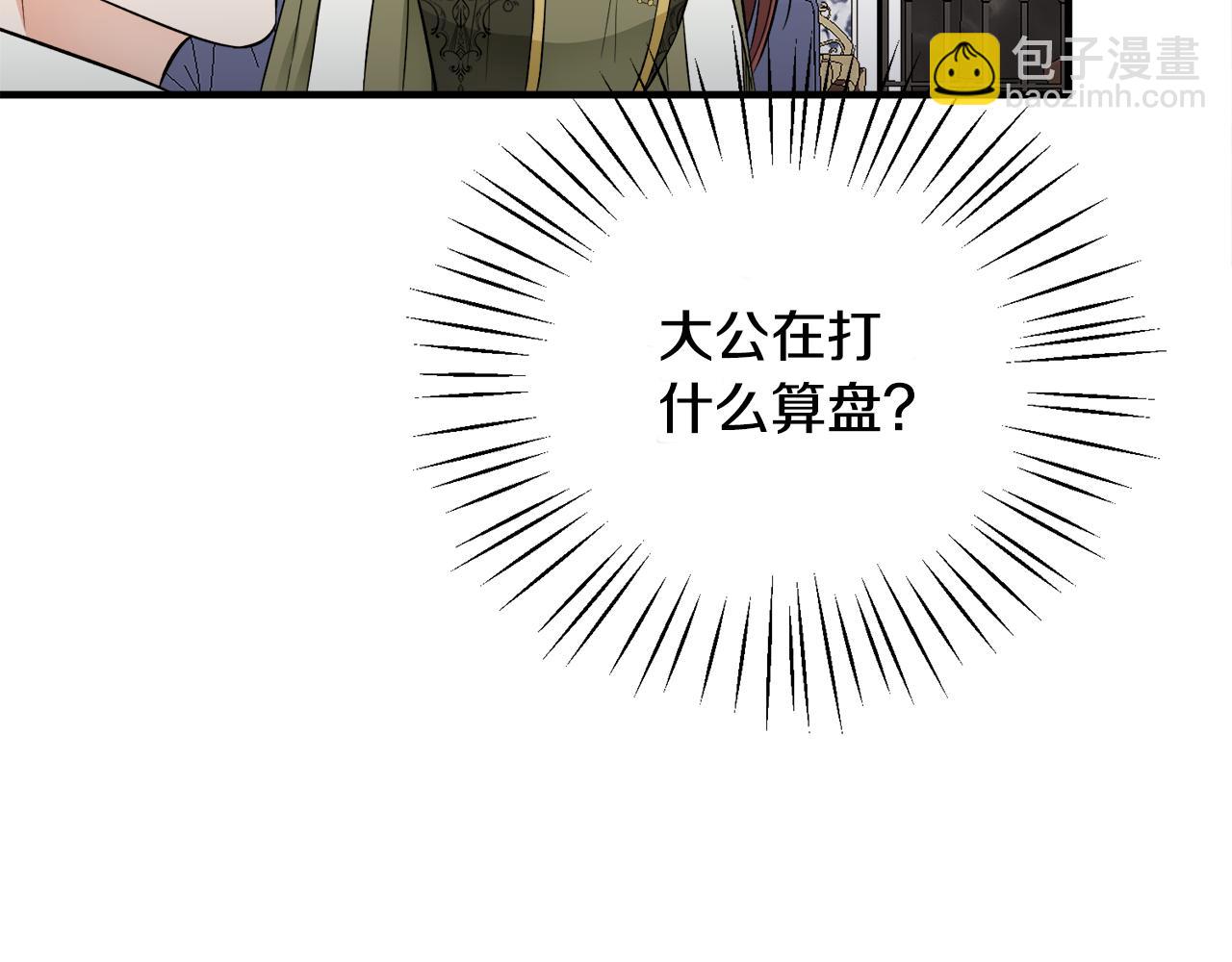 莫名其妙养了王子大人漫画,第36话 大公道谢修复110图