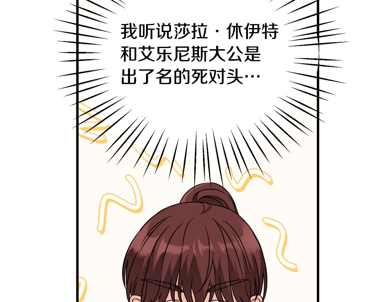 莫名其妙养了王子大人漫画,第36话 大公道谢修复114图