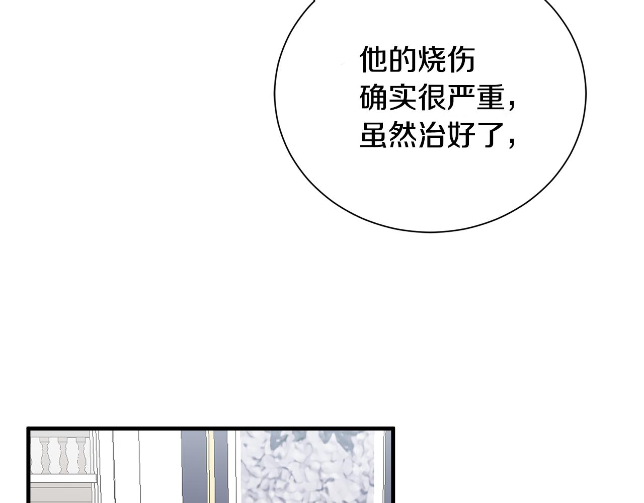 莫名其妙养了王子大人漫画,第36话 大公道谢修复84图