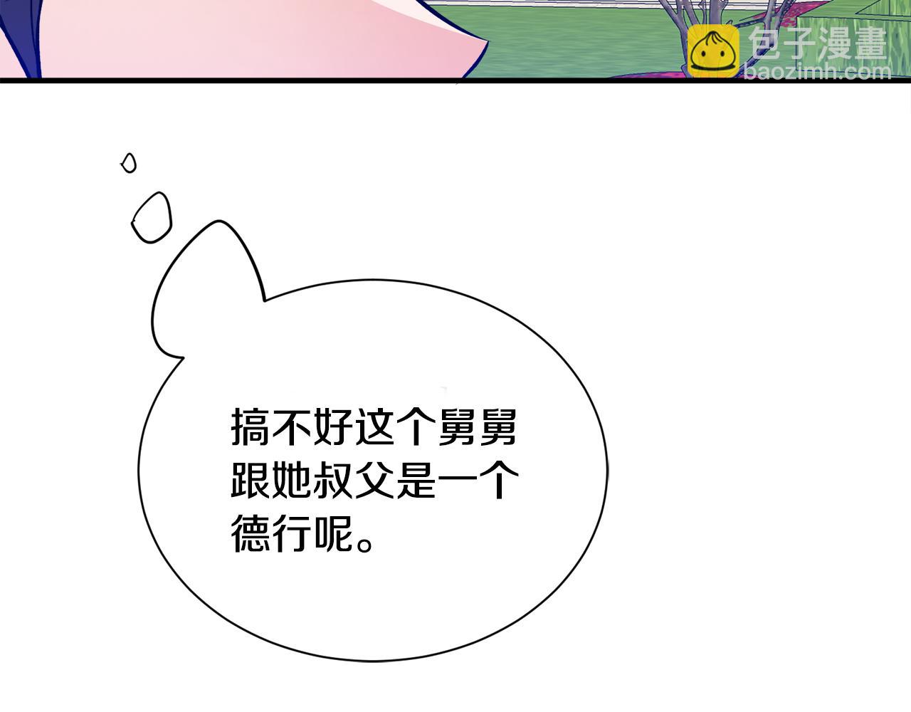 莫名其妙养了王子大人漫画,第38话 与舅舅相见修复32图