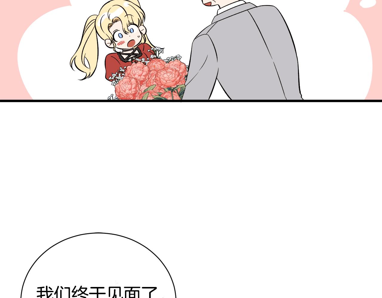 莫名其妙养了王子大人漫画,第38话 与舅舅相见修复97图