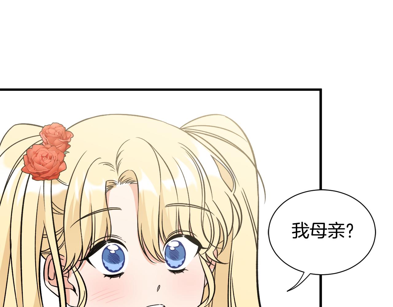 莫名其妙养了王子大人漫画,第39话 舅舅的建议修复20图