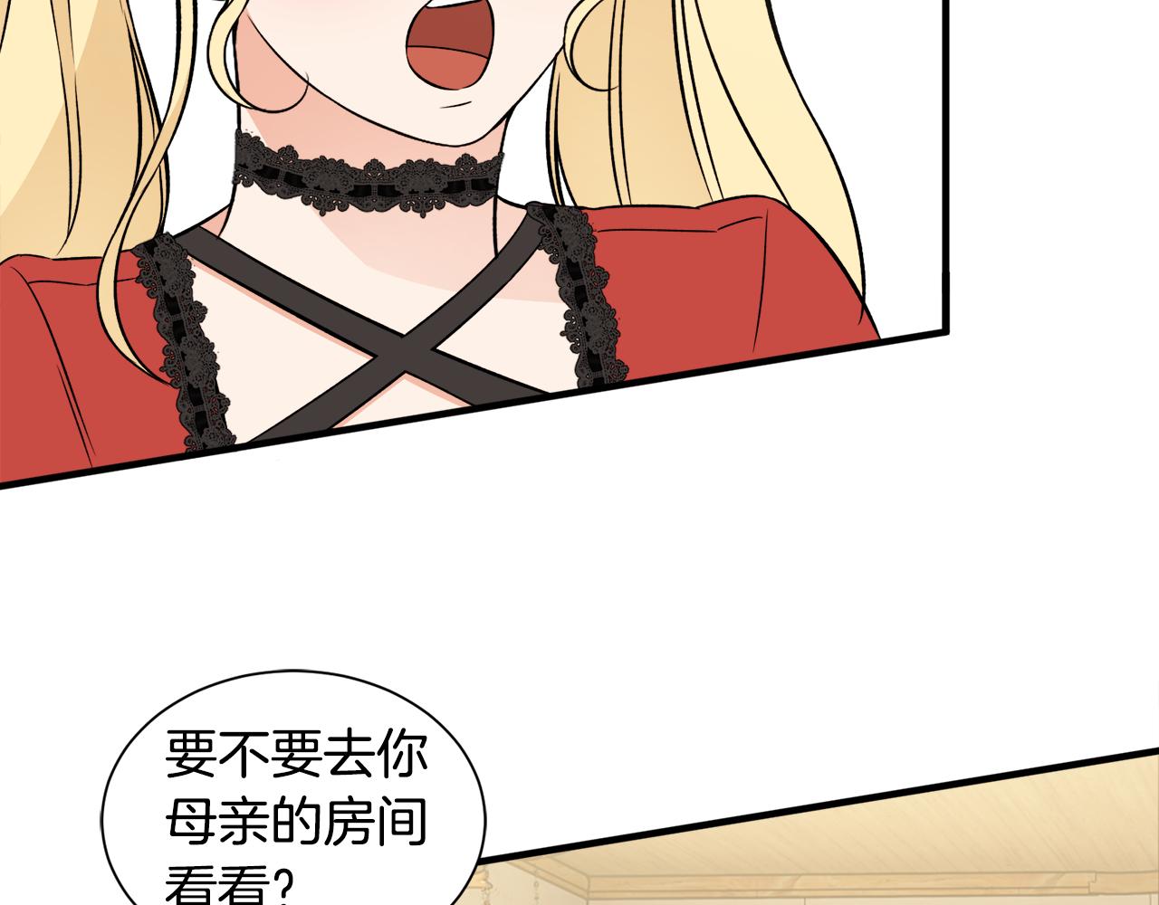 莫名其妙养了王子大人漫画,第39话 舅舅的建议修复21图