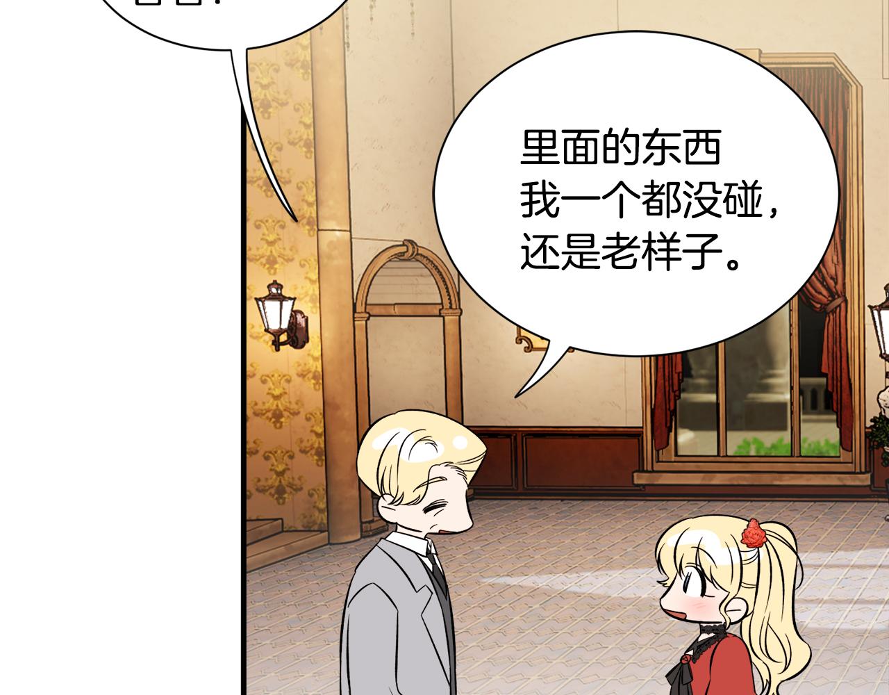 莫名其妙养了王子大人漫画,第39话 舅舅的建议修复22图