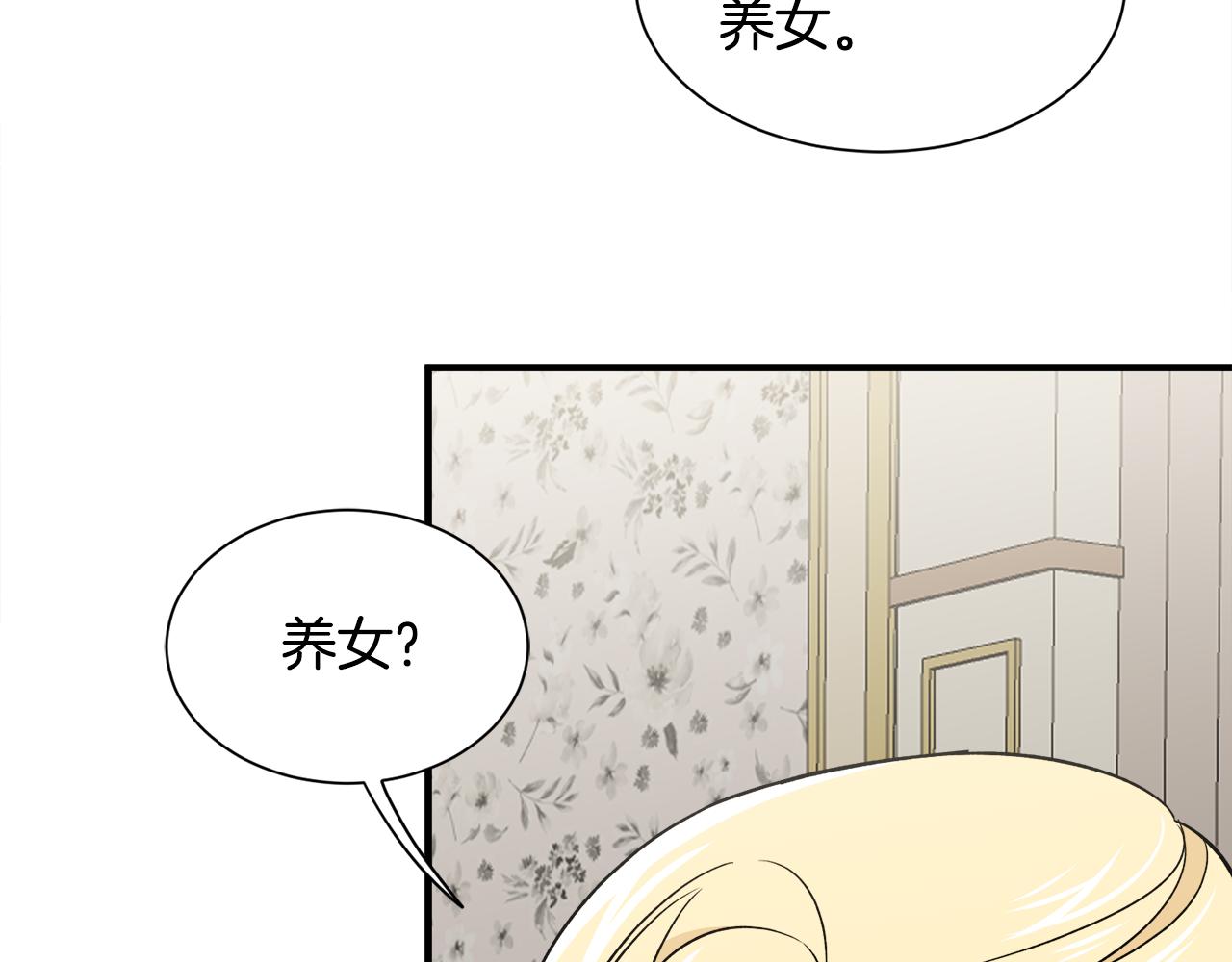 莫名其妙养了王子大人漫画,第39话 舅舅的建议修复55图