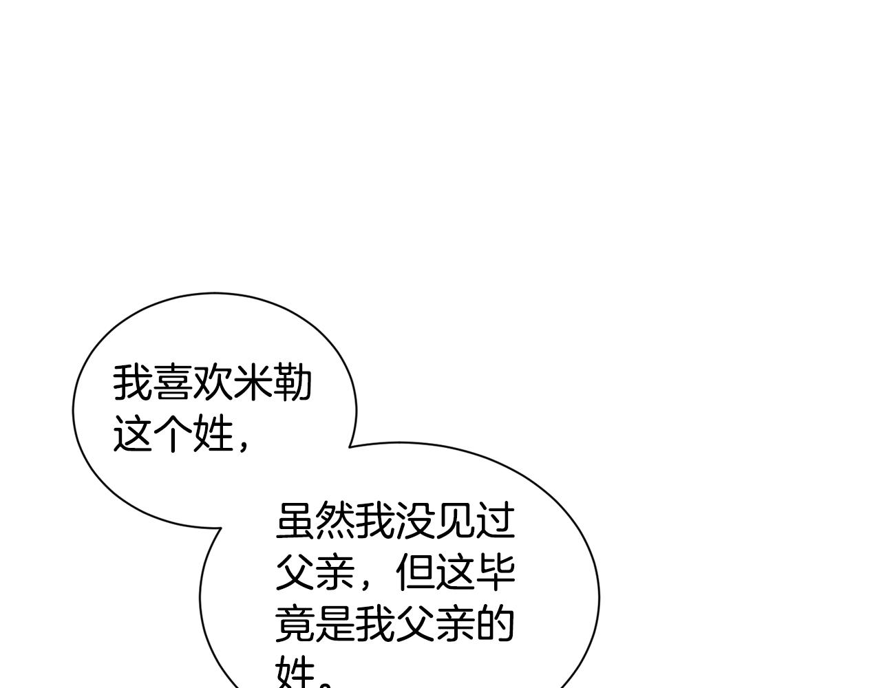 莫名其妙养了王子大人漫画,第39话 舅舅的建议修复66图