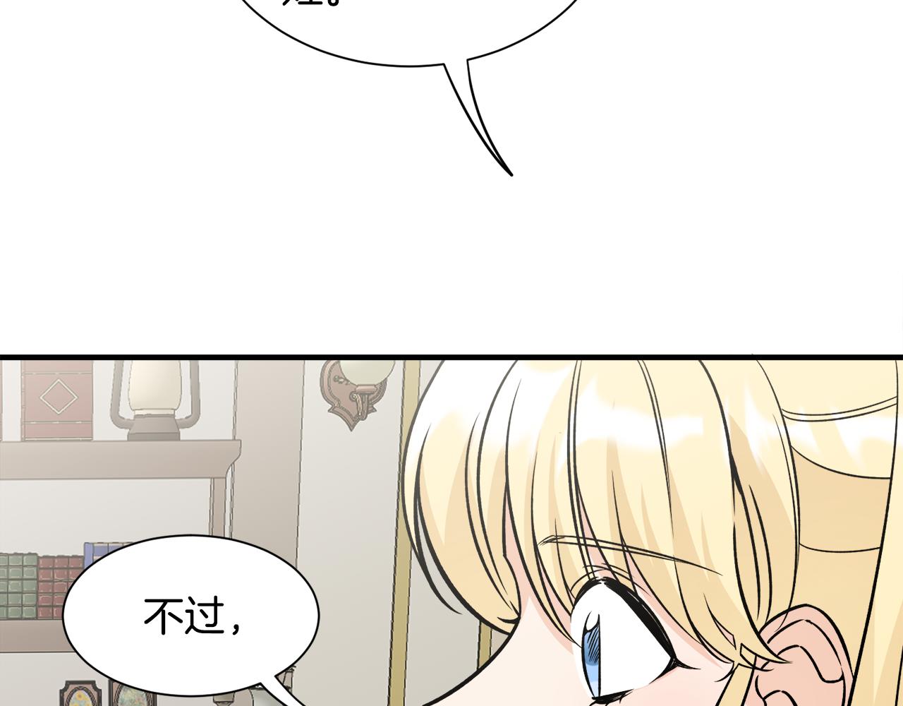 莫名其妙养了王子大人漫画,第39话 舅舅的建议修复67图