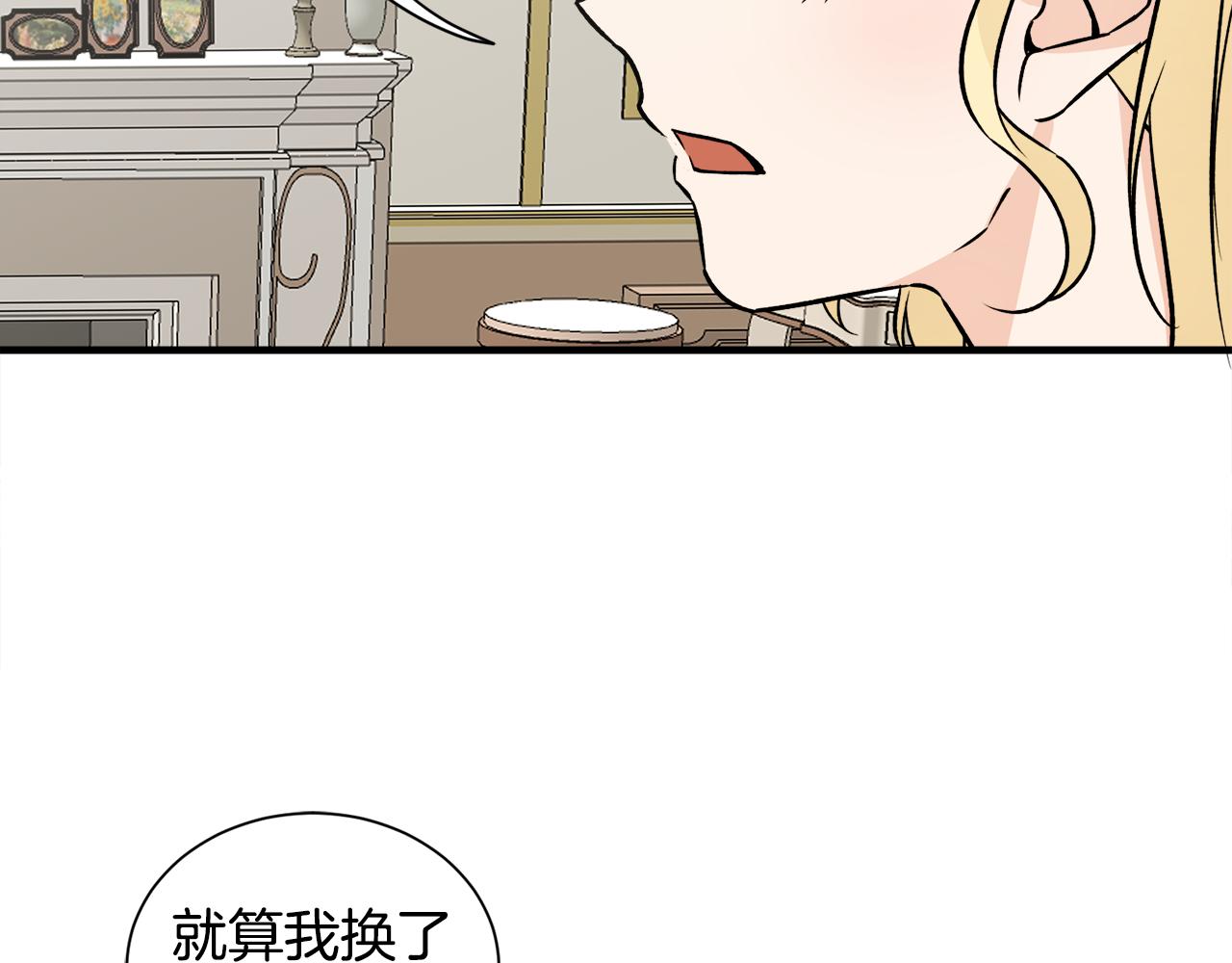 莫名其妙养了王子大人漫画,第39话 舅舅的建议修复68图