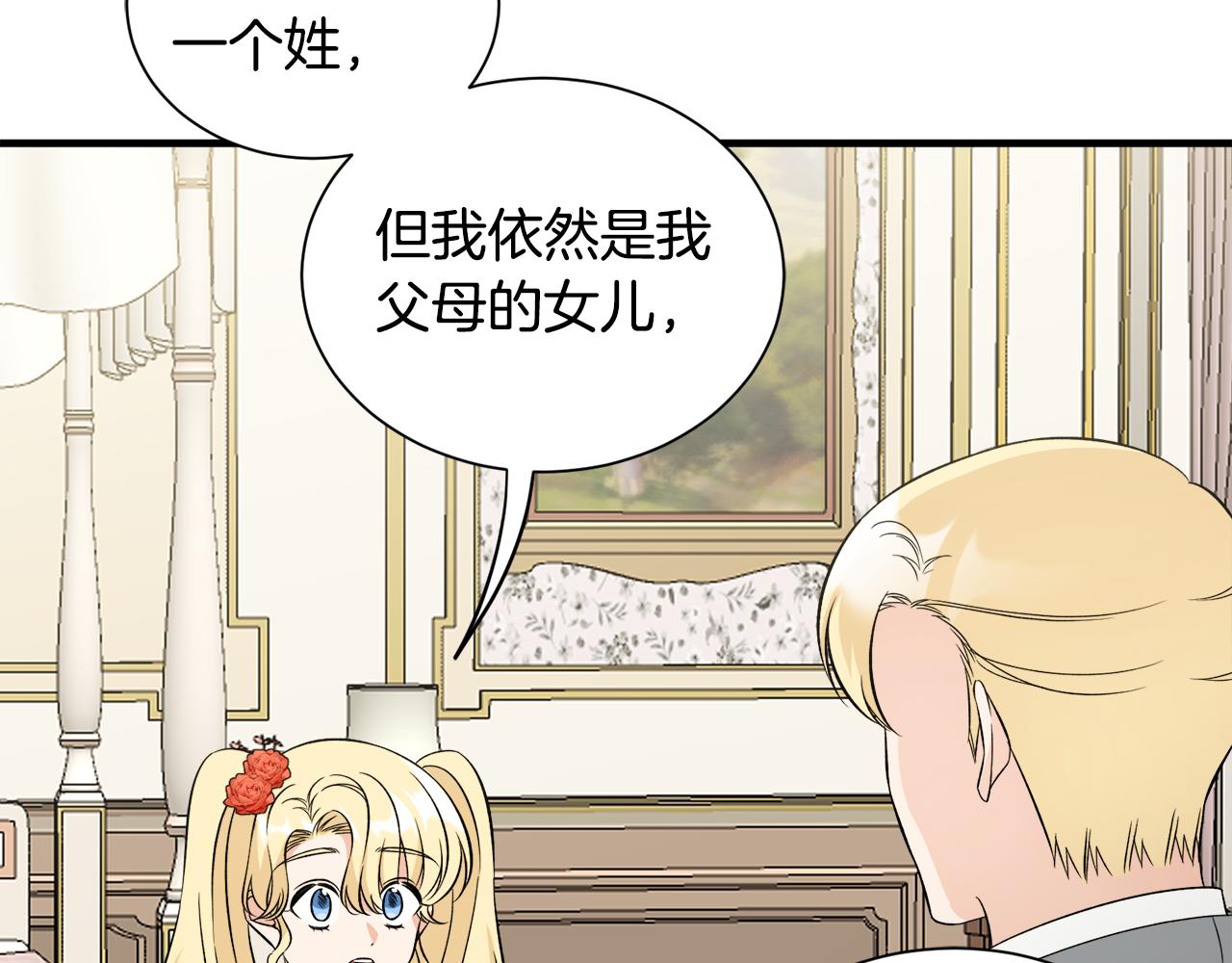 莫名其妙养了王子大人漫画,第39话 舅舅的建议修复69图