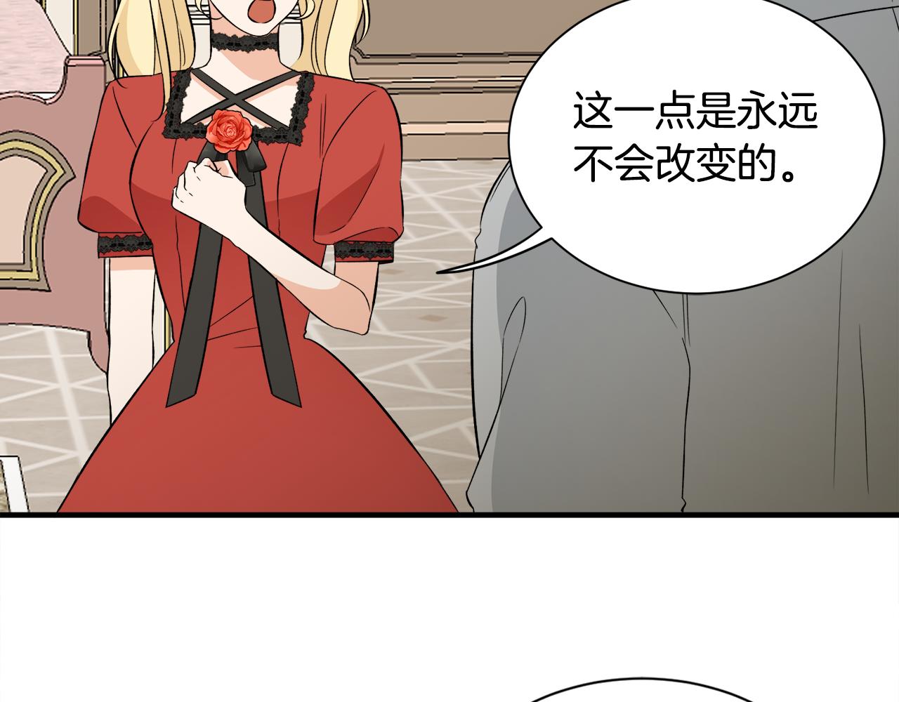 莫名其妙养了王子大人漫画,第39话 舅舅的建议修复70图